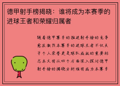 德甲射手榜揭晓：谁将成为本赛季的进球王者和荣耀归属者