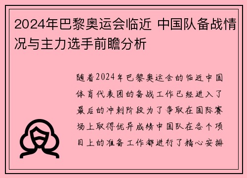 2024年巴黎奥运会临近 中国队备战情况与主力选手前瞻分析