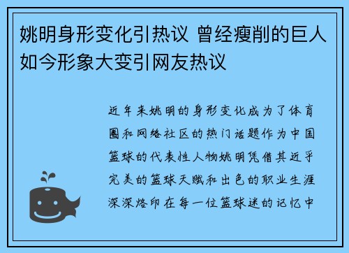 姚明身形变化引热议 曾经瘦削的巨人如今形象大变引网友热议