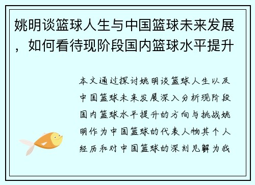 姚明谈篮球人生与中国篮球未来发展，如何看待现阶段国内篮球水平提升