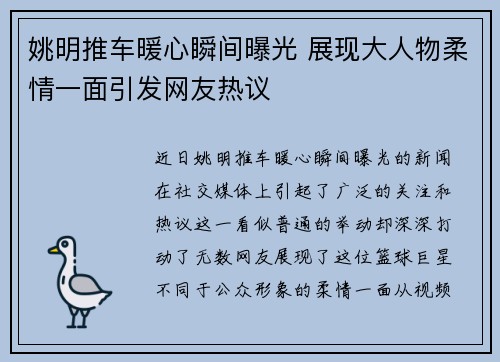 姚明推车暖心瞬间曝光 展现大人物柔情一面引发网友热议